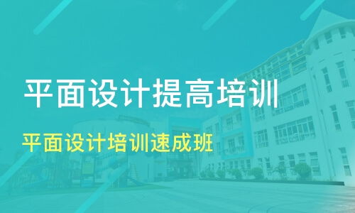 武汉平面设计培训速成班价格及推荐机构对比 华庭与淘学培训