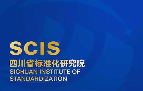 四川标准化研究院标志设计 塑造专业权威的企业形象